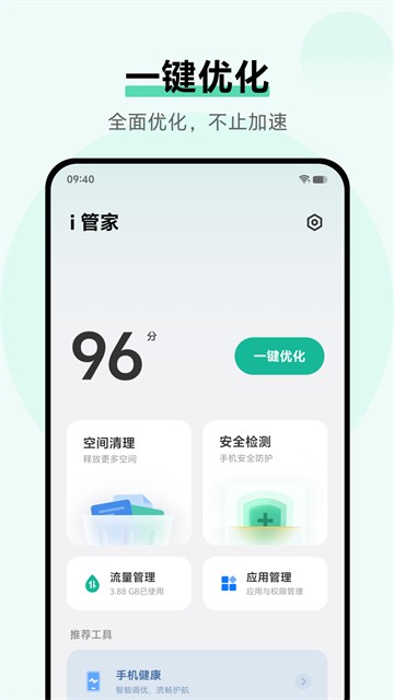 i管家vivo版截图4