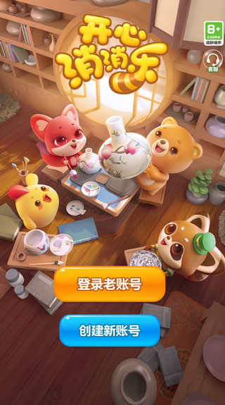 乐元素开心消消乐