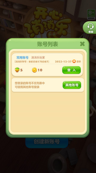 乐元素开心消消乐