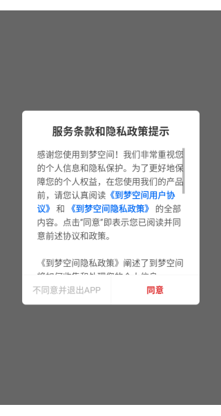 到梦空间管理系统