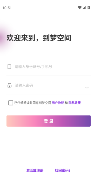 到梦空间管理系统