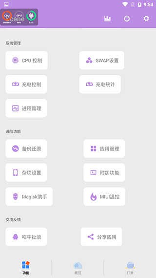 Scene工具箱免root版截图3