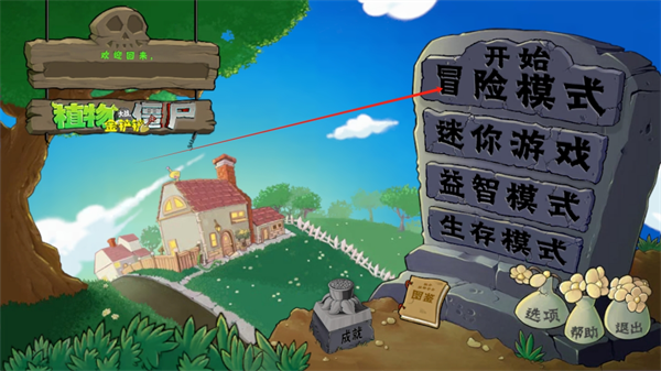 植物大战僵尸金铲铲版