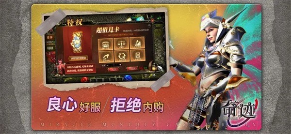 奇迹战神截图2