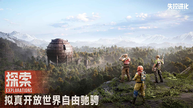 失控进化国际服截图1