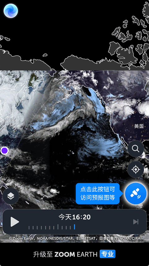 ZoomEarth气象软件截图2