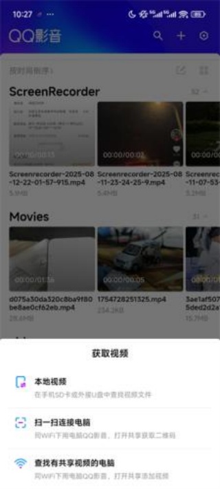 QQ影音手机版