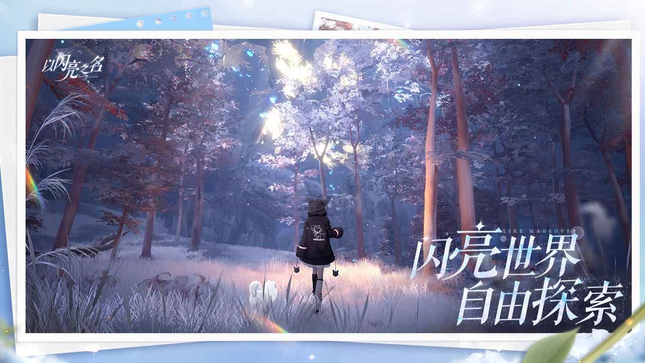 以闪亮之名云游戏截图1