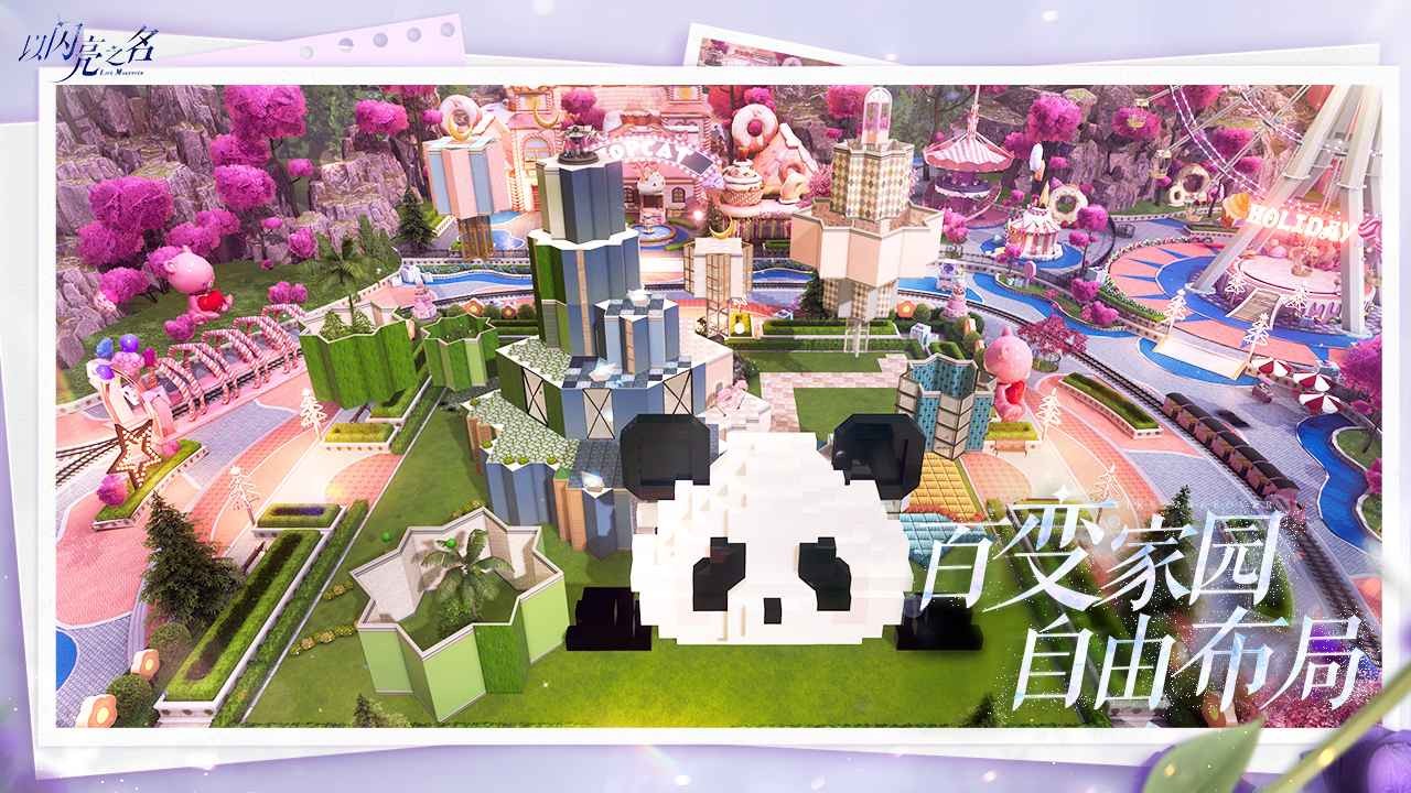 以闪亮之名云游戏截图3