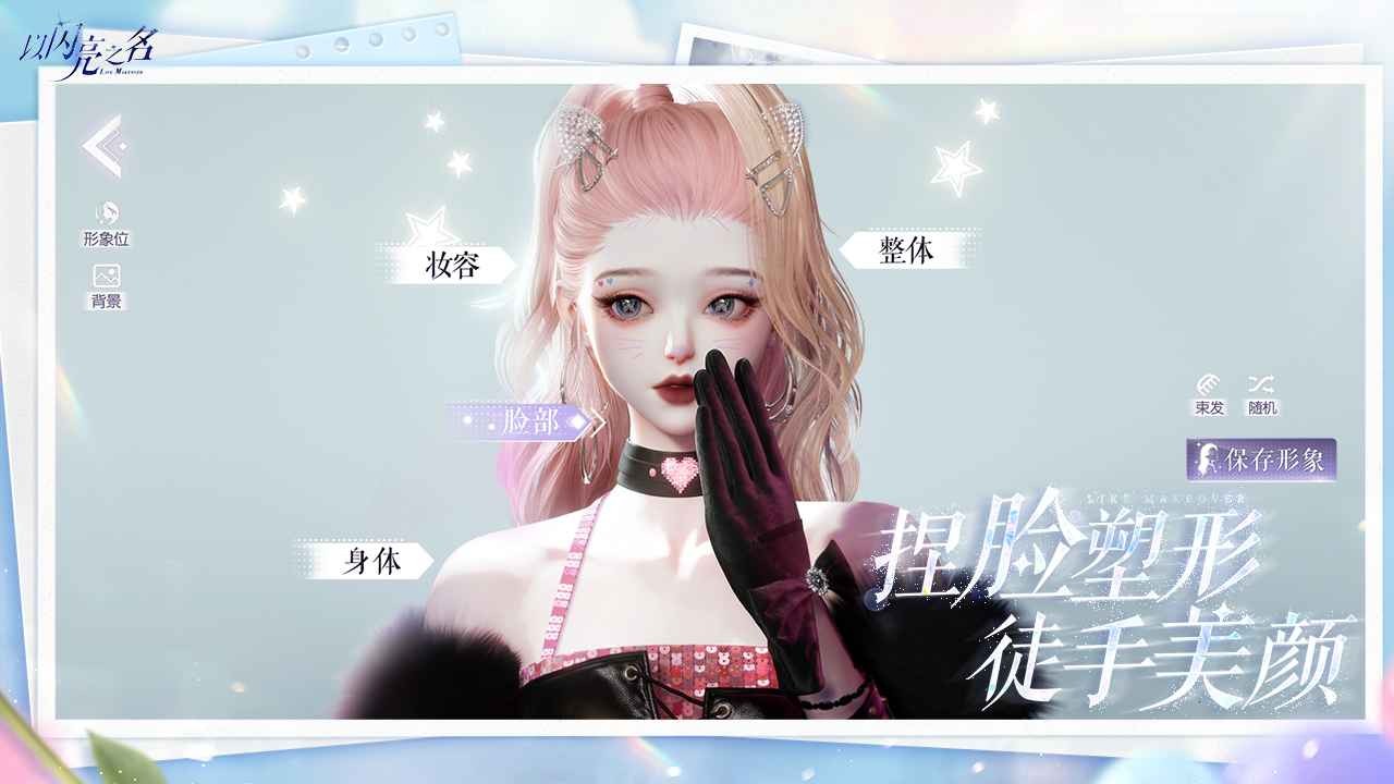 以闪亮之名云游戏截图4