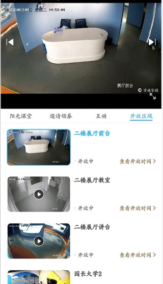 掌通家园家长版