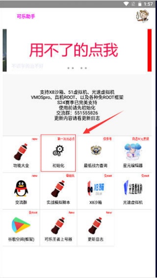 可乐助手最新版
