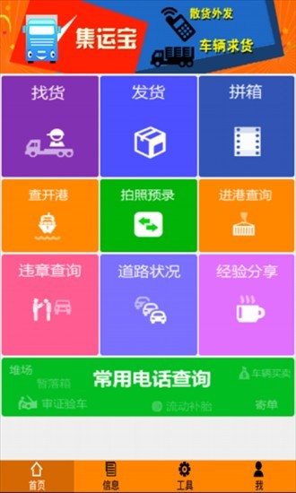 集运宝典截图3