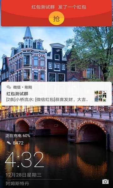 华为微信红包助手截图3