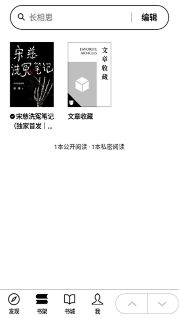 微信读书墨水屏版截图1