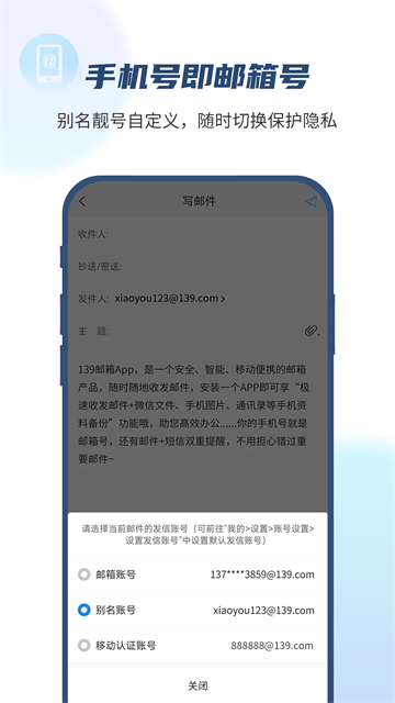 139邮箱截图4