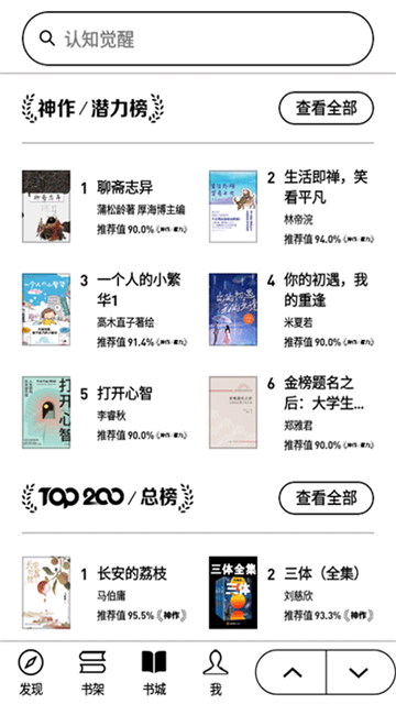 微信读书墨水屏版截图4