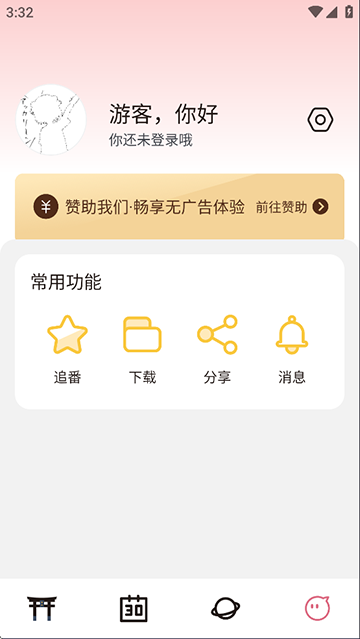 稀饭动漫纯净版截图1