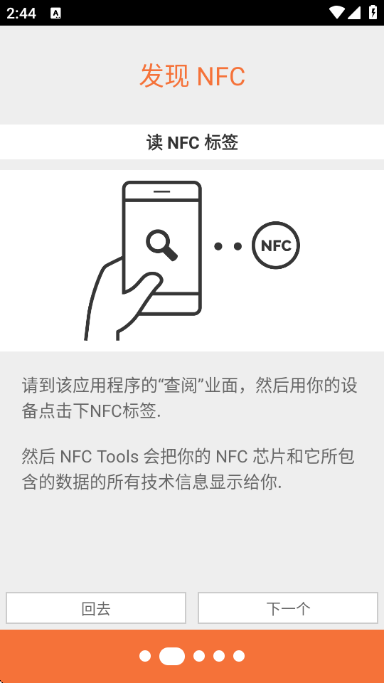 NFC Tools截图1
