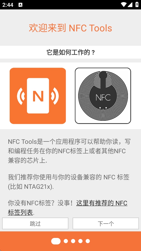 NFC Tools截图3