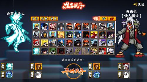 像素火影单机版