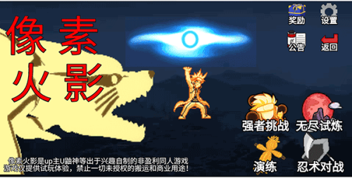 像素火影单机版