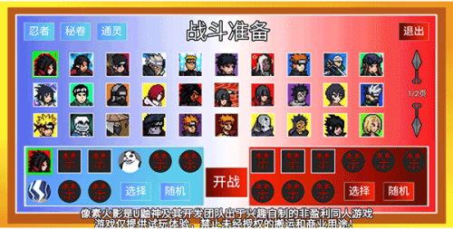 像素火影单机版