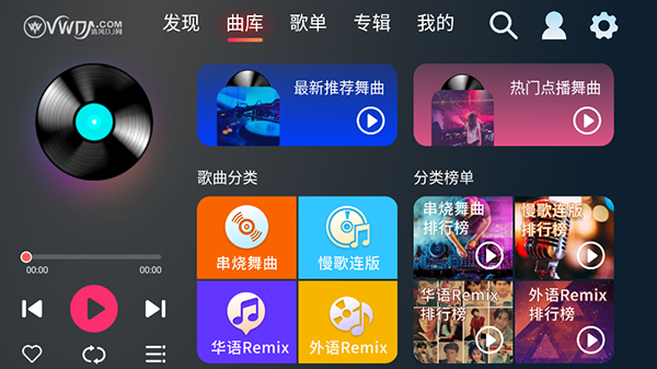 清风DJ车机版截图4
