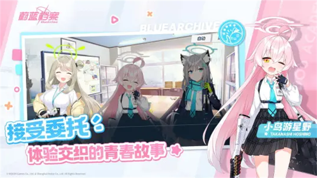 蔚蓝档案B服截图3