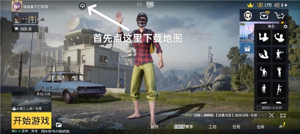 地铁逃生PUBG正版