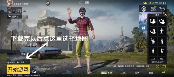 地铁逃生PUBG正版