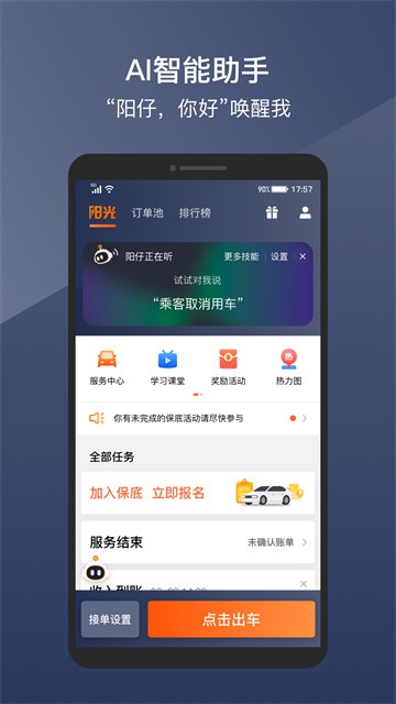 阳光出行司机端截图1