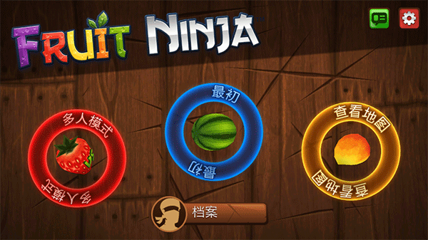 水果忍者旧版本