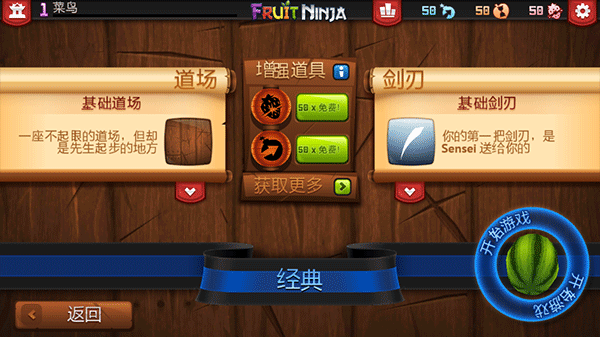 水果忍者旧版本