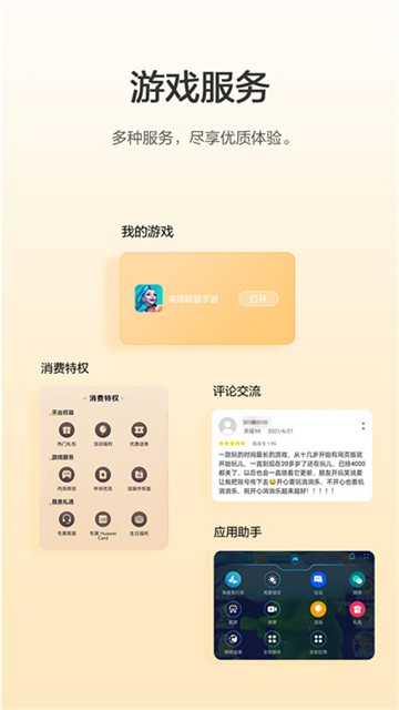 华为游戏中心最新版截图4