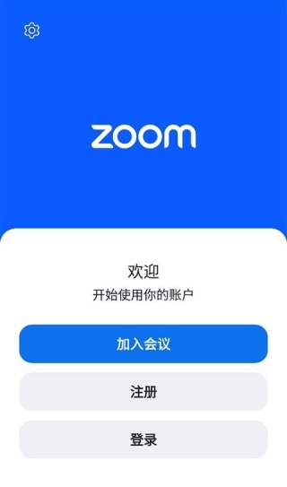 Zoom会议安卓版