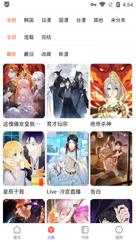 蛙漫2(台版)截图0