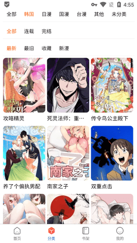 蛙漫2(台版)截图2