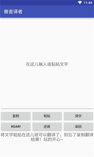 兽音译者嗷呜翻译截图1
