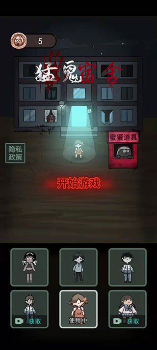 猛鬼宿舍联机版截图1