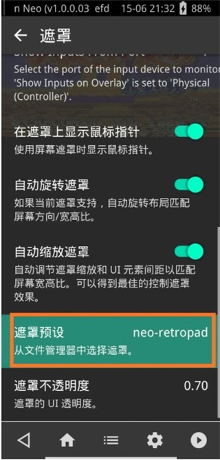 Retroarch模拟器