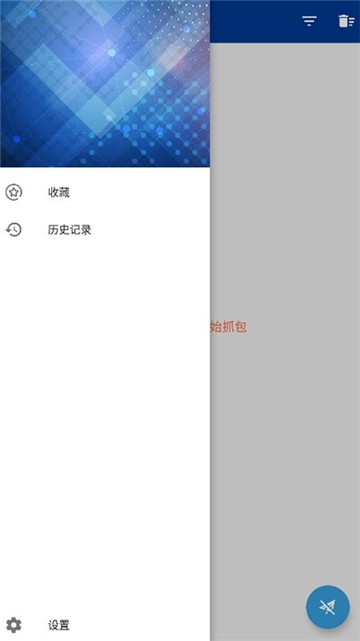 HttpCanary蓝鸟版最新版截图1