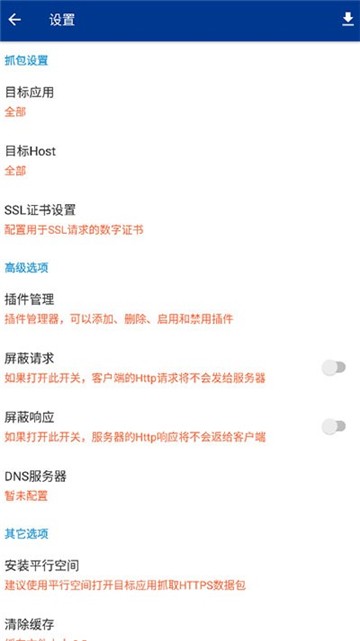 HttpCanary蓝鸟版最新版截图2