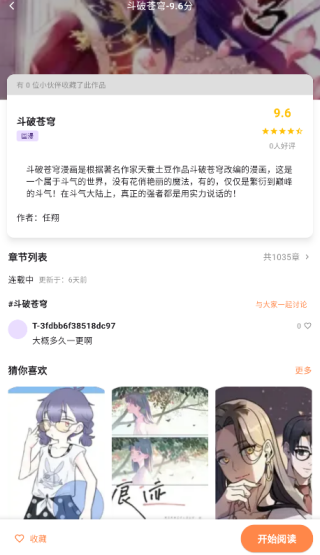 喵呜漫画最新版