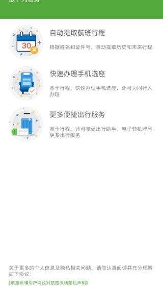 航旅纵横业内版