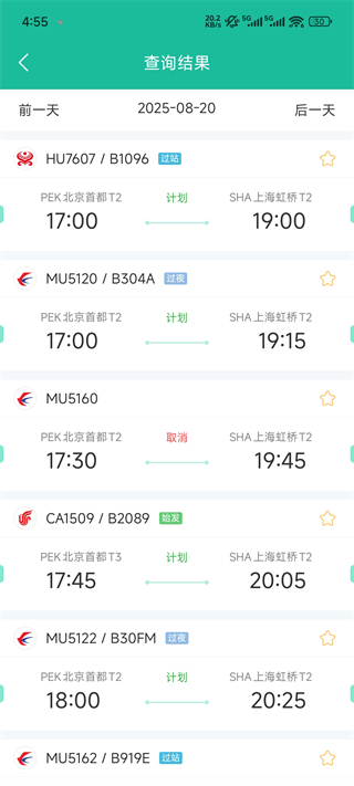 航旅纵横业内版