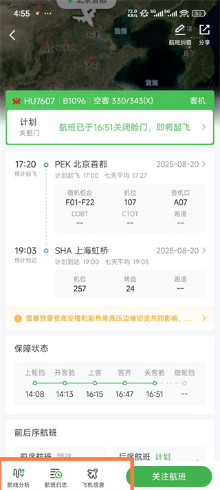 航旅纵横业内版