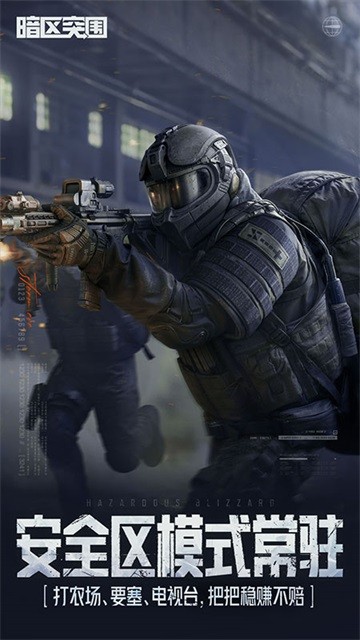 暗区突围GM服截图2