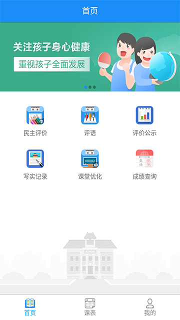慧知行初中版截图1