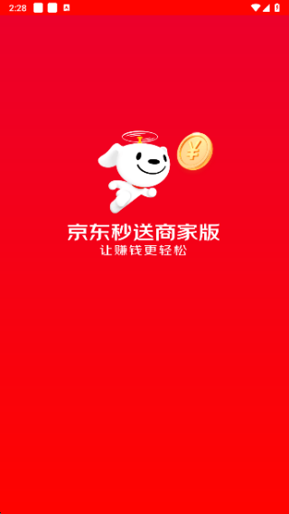 京东秒送商家版最新版